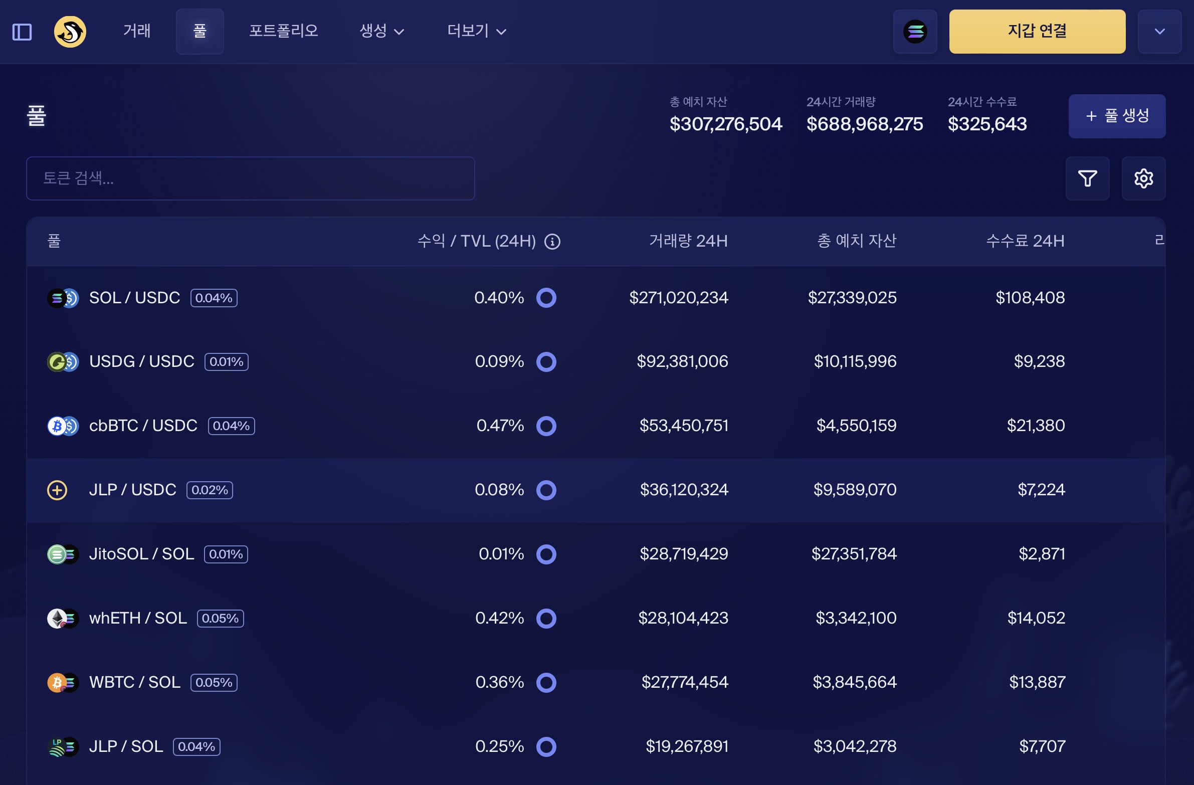 오르카 DEX 거래소 유동성 풀 - DEX 거래소 순위